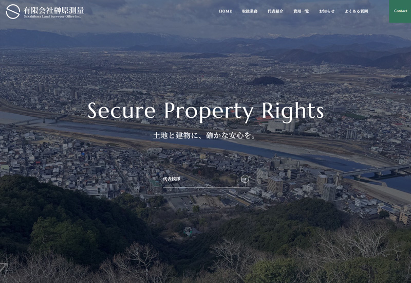 有限会社榊原測量のWebサイト