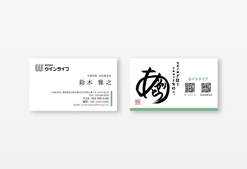 株式会社ウインライフ名刺の制作実績